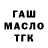 ТГК гашишное масло herne777