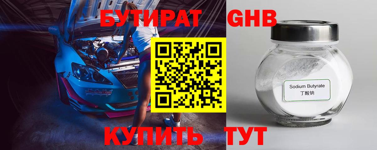 Бутират оксибутират  Вход с VPN  Саров 