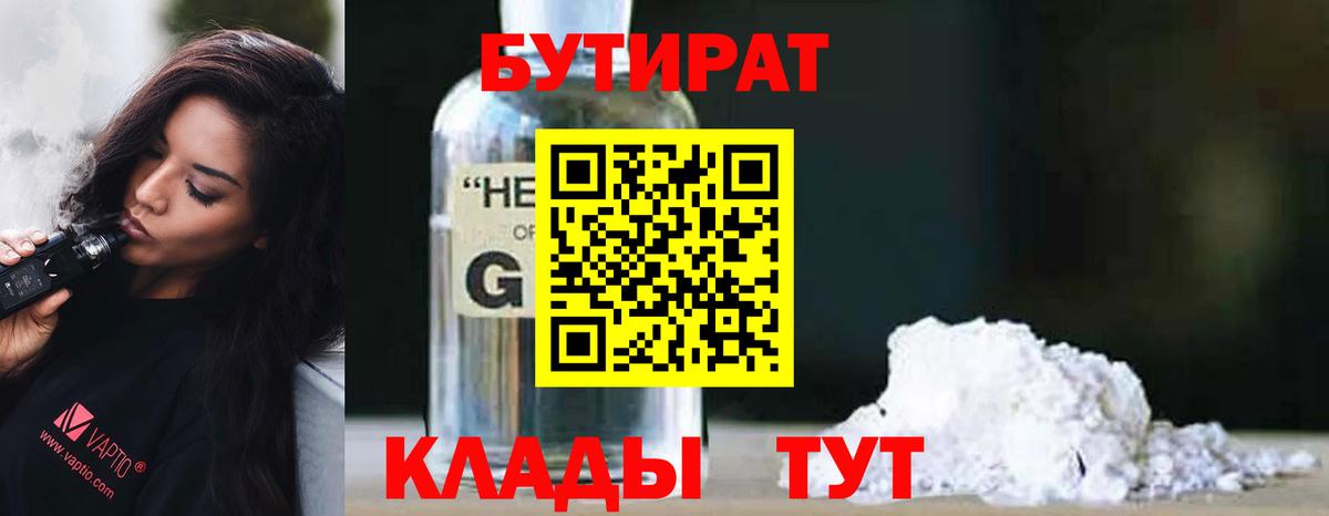 БУТИРАТ оксана Саров
