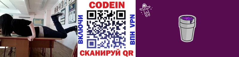 Codein Purple Drank Саров