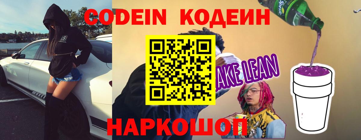 Саров  Кодеин напиток Lean (лин)  Codein Purple Drank  Вход с VPN 