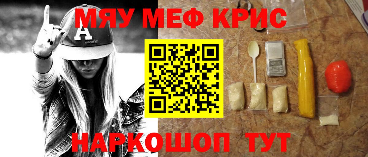 Мефедрон кристаллы Саров